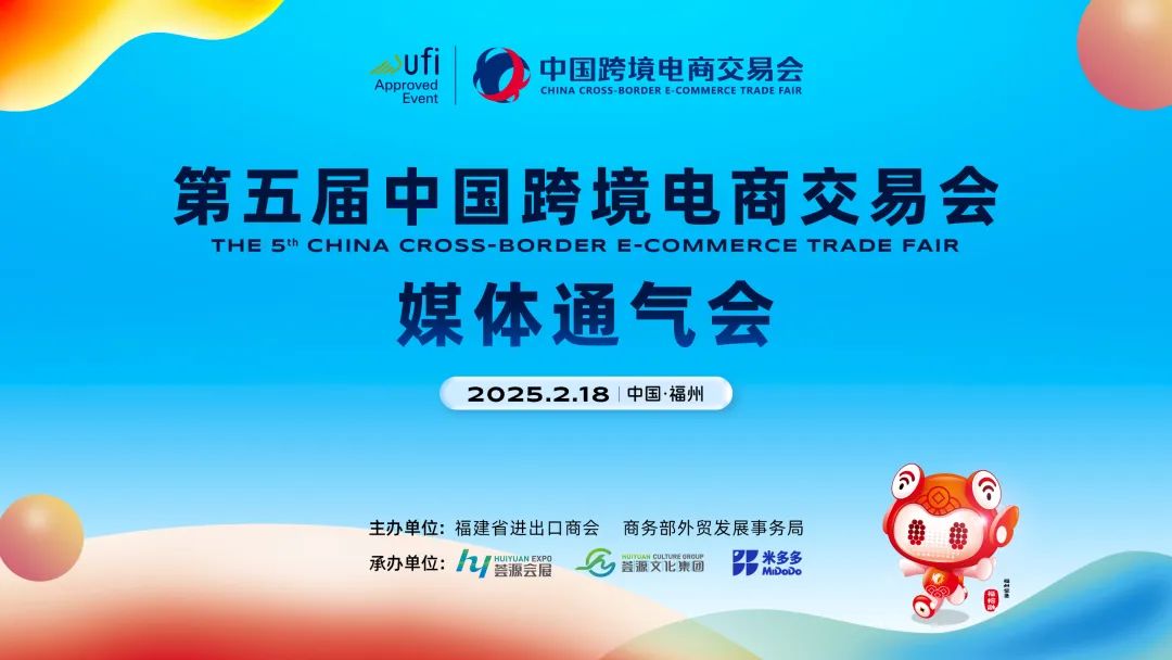 热点关注｜第五届中国跨境电商交易会媒体通气会官宣：逐浪属于中国人自己的跨境电商大航海时代
